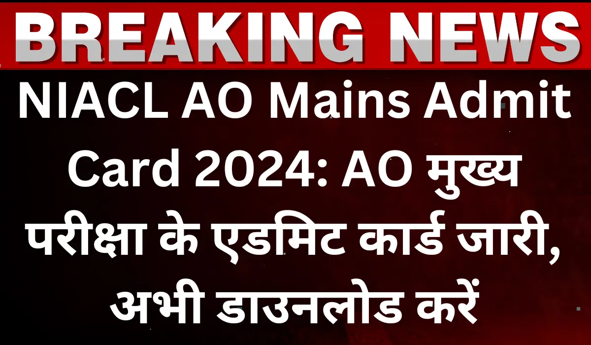 NIACL AO Mains Admit Card 2024 OUT, Download Now