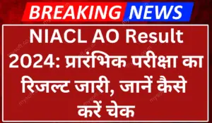 NIACL AO Result 2024 Out, Download Prelims Result PDF