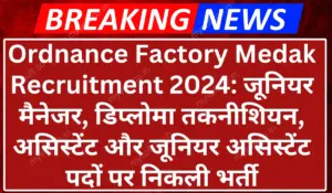 Ordnance Factory Medak Recruitment 2024 Apply Now