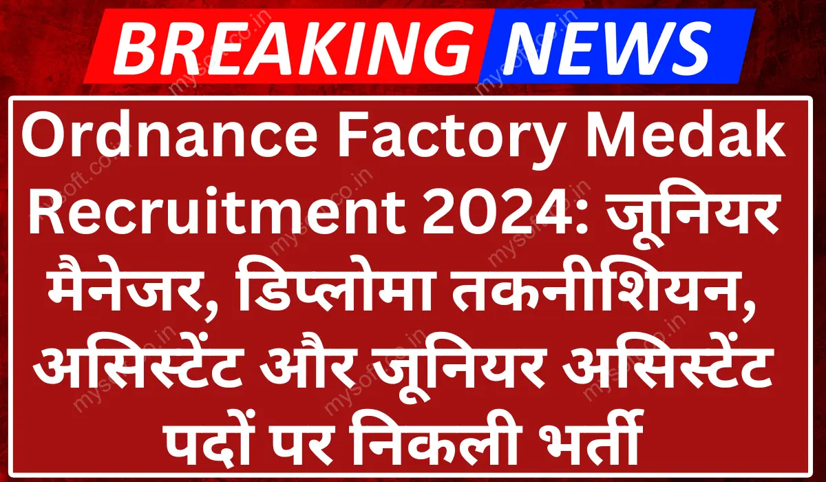 Ordnance Factory Medak Recruitment 2024 Apply Now