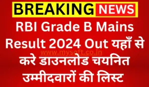 RBI Grade B Mains Result 2024 Out, Download Now