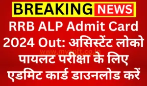 RRB ALP Admit Card 2024 Out Today @rrbapply.gov.in