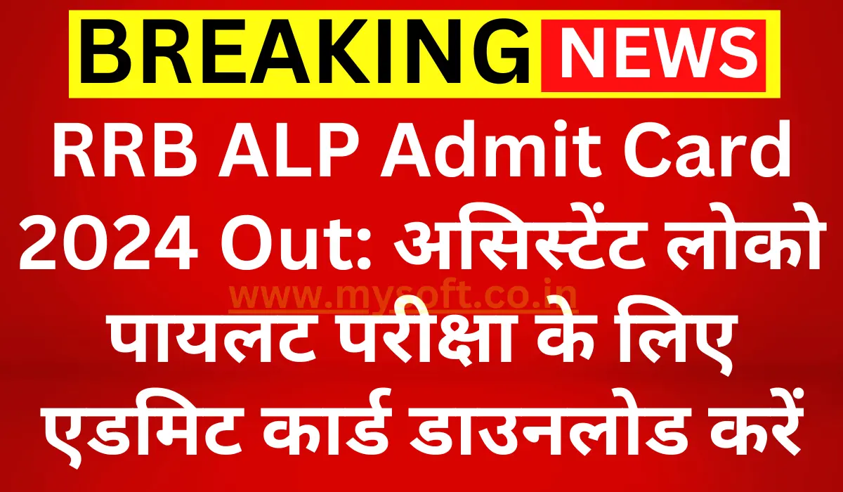 RRB ALP Admit Card 2024 Out Today @rrbapply.gov.in