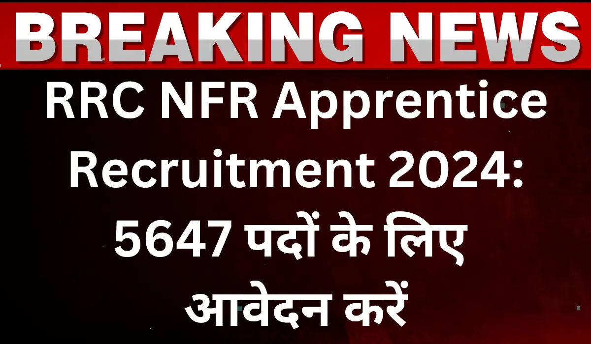 RRC NFR Apprentice Recruitment 2024 Apply Online