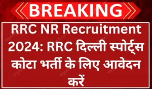 RRC NR Recruitment Notification 2024 For Sports Quota Vacancy