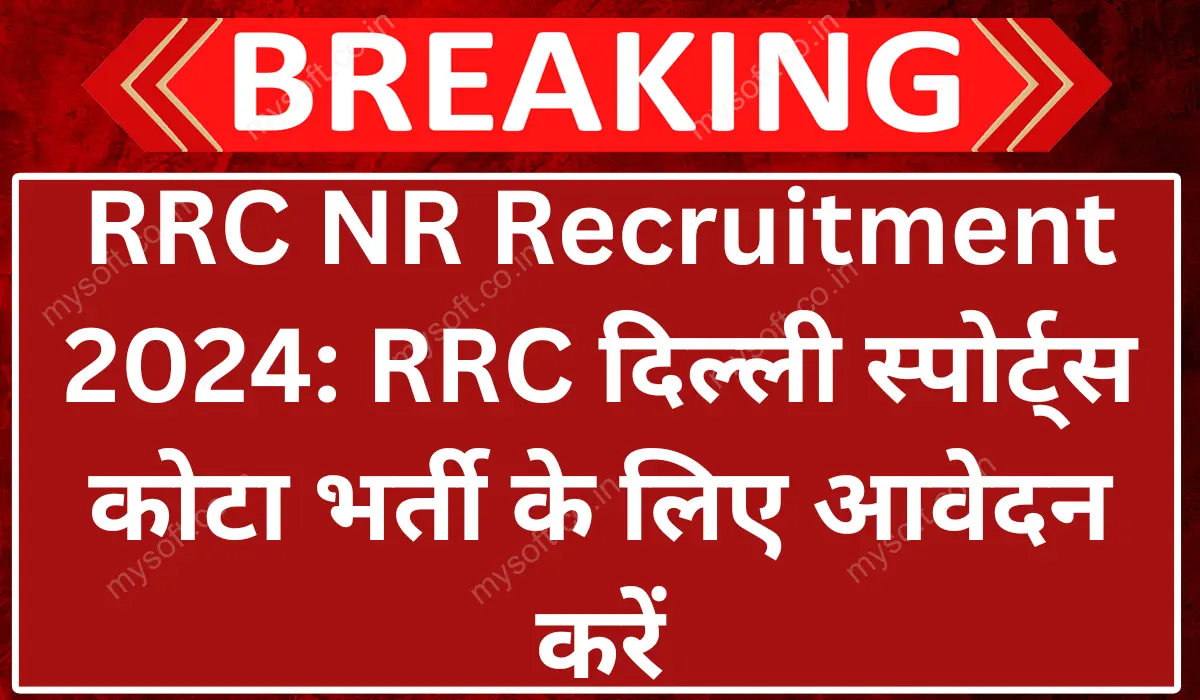 RRC NR Recruitment Notification 2024 For Sports Quota Vacancy