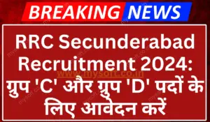 RRC Secunderabad Recruitment 2024 for Group C & D Posts