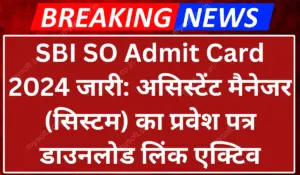 SBI SO Admit Card 2024 Out Download Link Active for Assistant Manager