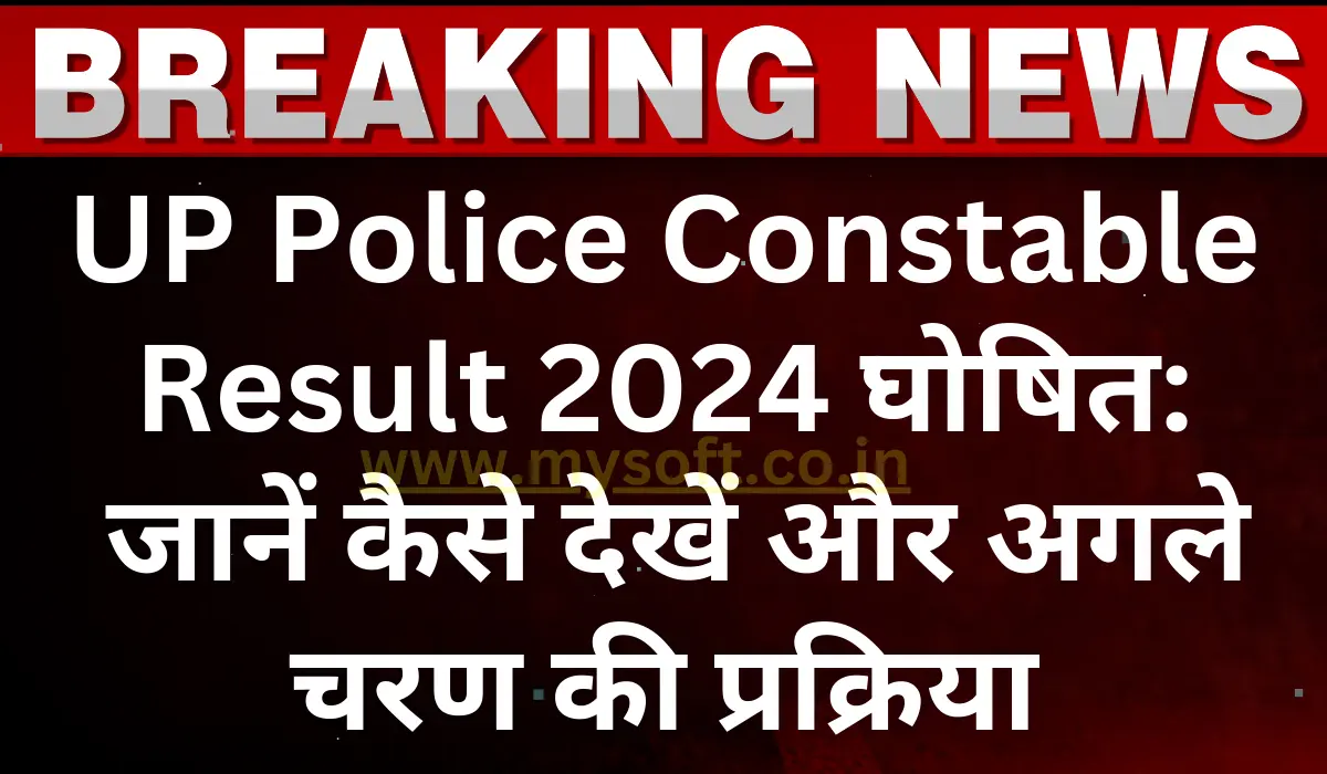 UP Police Result 2024 Out PDF Download Link at @uppbpb.gov.in