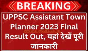 UPPSC Assistant Town Planner 2023 Final Result PDF Download