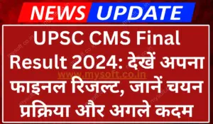 UPSC CMS Final Result 2024 Direct Download Link