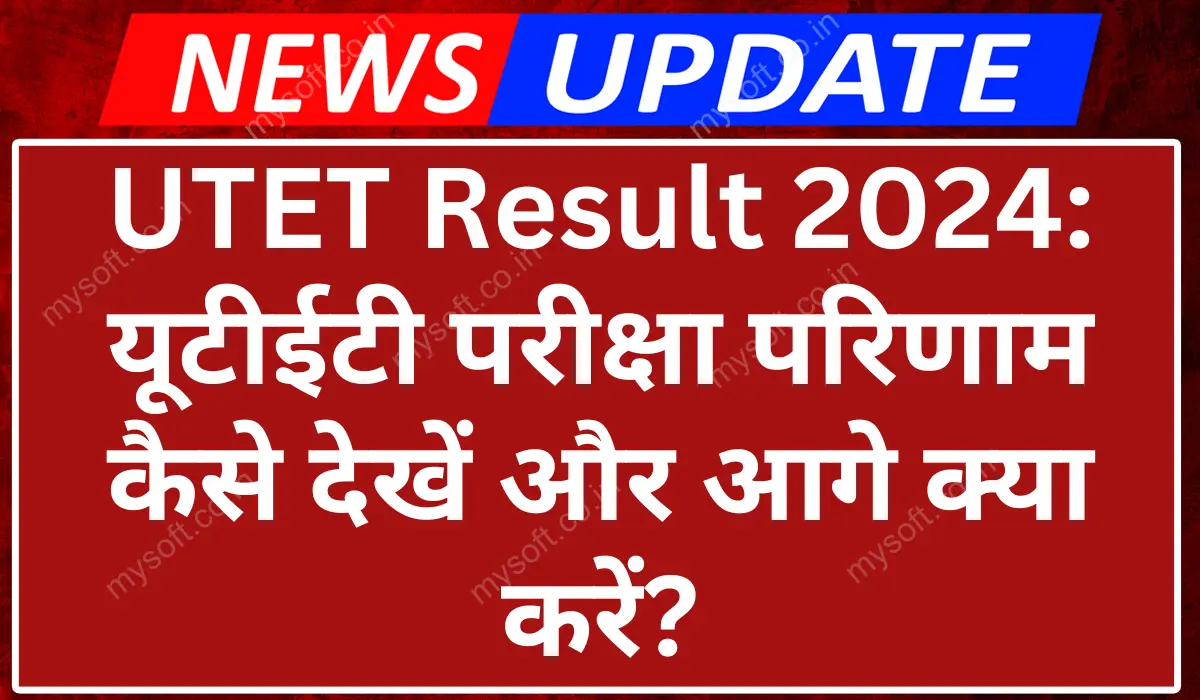 UTET Result 2024 Download Link for Paper 1 & 2 Scores