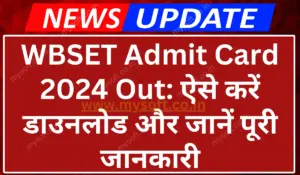 WBSET Admit Card 2024 Out, Download the Hall Ticket