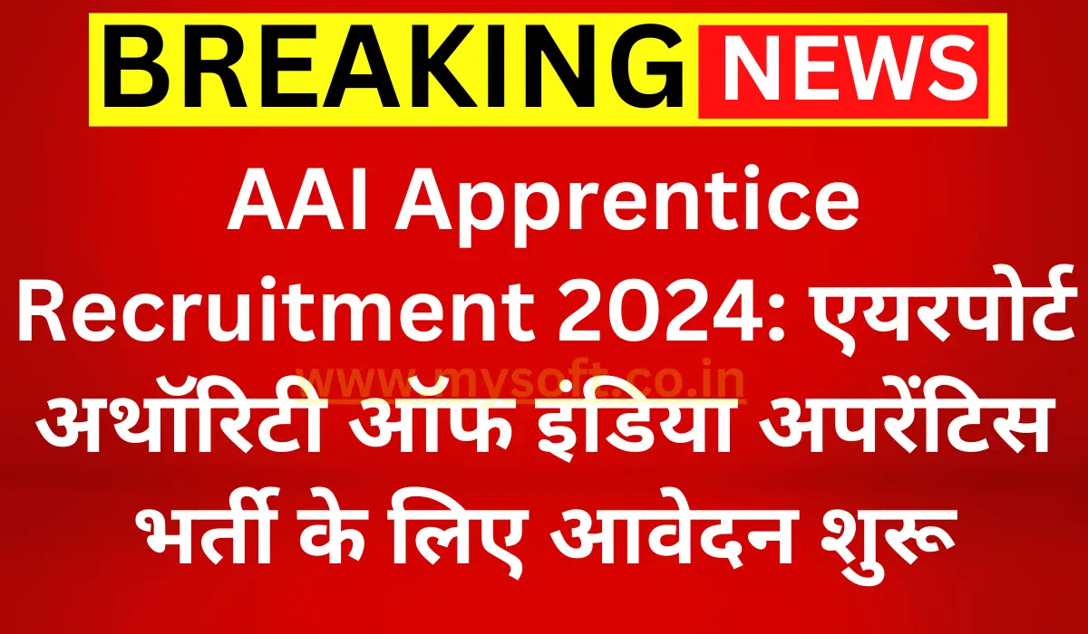 AAI Apprentice Recruitment 2024 Apply Online