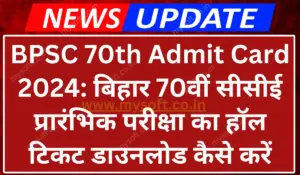 BPSC 70th Admit Card 2024: How to download hall ticket of Bihar 70th CCE preliminary exam