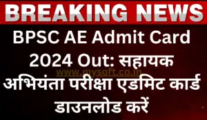 BPSC AE Admit Card 2024 Out, Download Assistant Engineer Hall Ticket