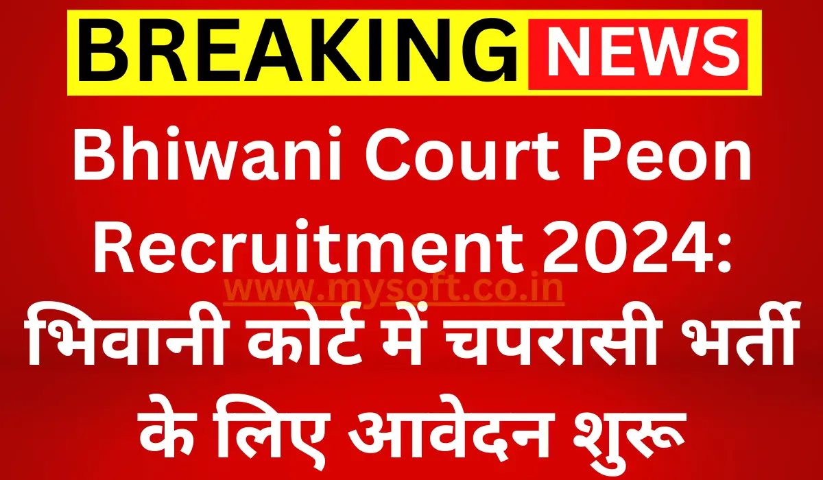 Bhiwani Court Peon Recruitment 2024 Notification Out