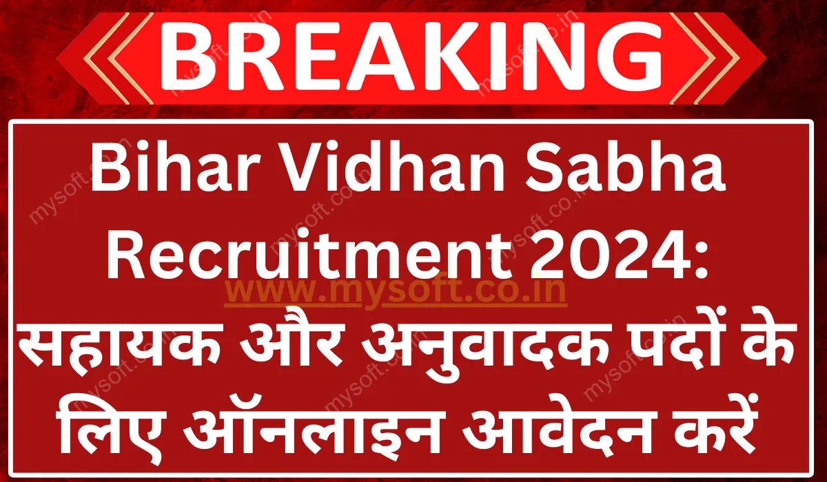 Bihar Vidhan Sabha Recruitment For Assistant and Translator Vacancy