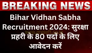 Bihar Vidhan Sabha Security Guard Recruitment 2024 Apply Online