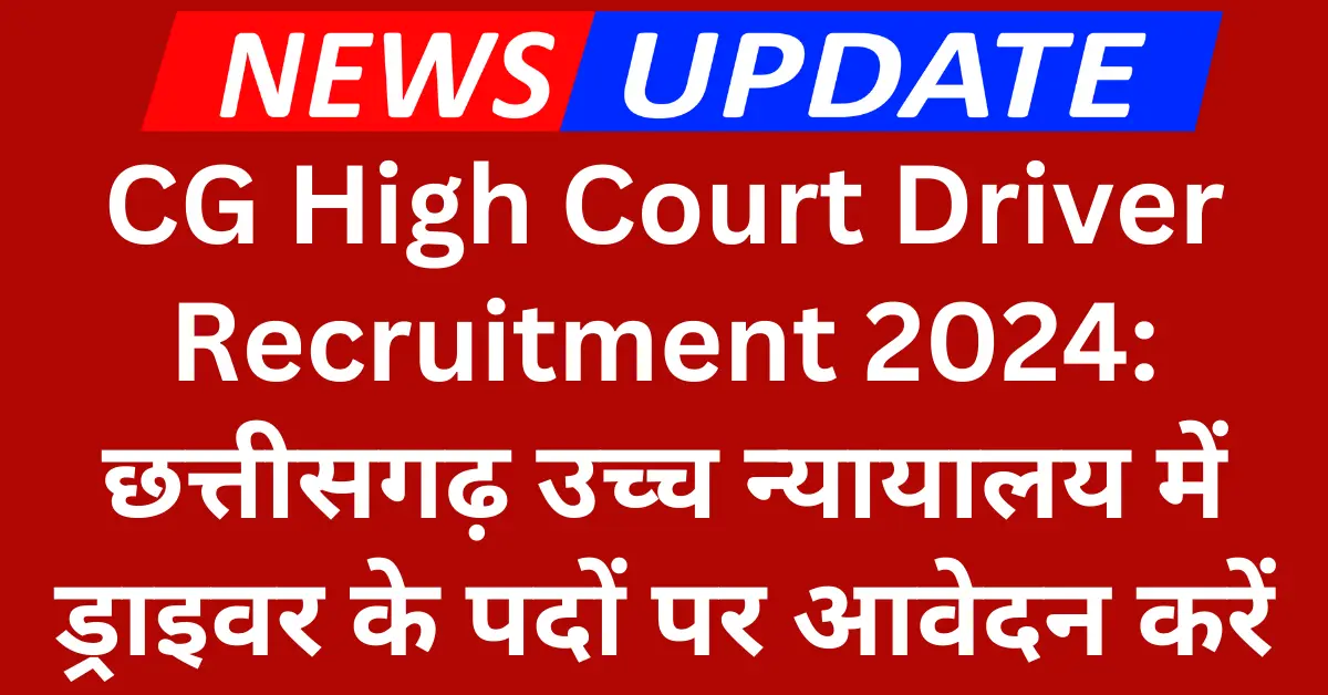 CG High Court Driver Recruitment 2024 Notification