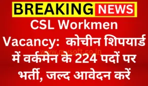 CSL Workmen Recruitment 2024 Notification Out for 224 Vacancies