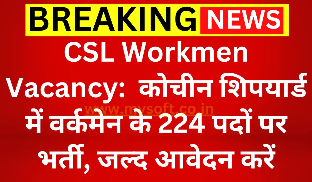 CSL Workmen Recruitment 2024 Notification Out for 224 Vacancies