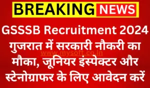 GSSSB Recruitment 2024 Notification for Junior Inspector and Gujarati Stenographer