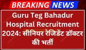 Guru Teg Bahadur Hospital Recruitment 2024 Apply Online