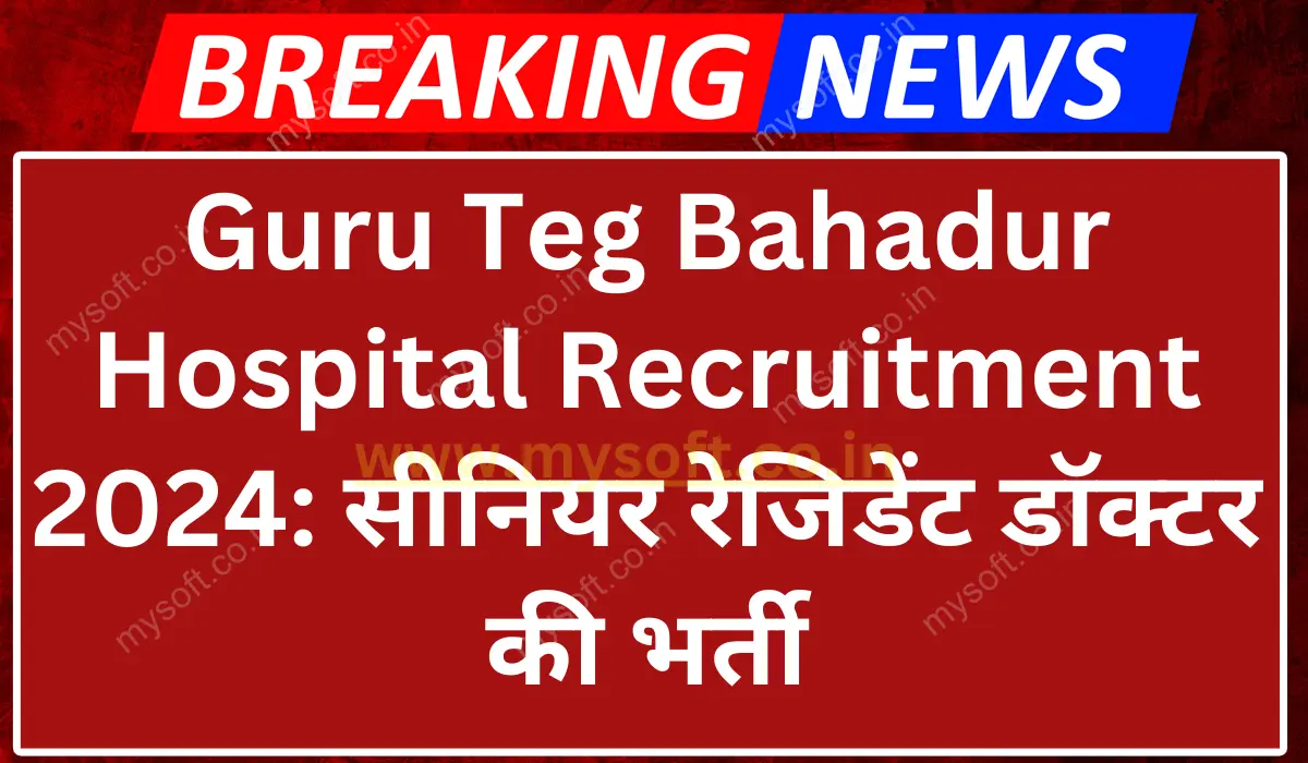 Guru Teg Bahadur Hospital Recruitment 2024 Apply Online