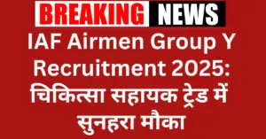 IAF Airmen Group Y Recruitment 2025 Apply Online