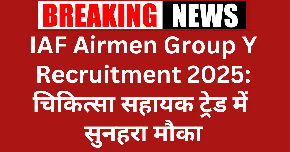 IAF Airmen Group Y Recruitment 2025 Apply Online