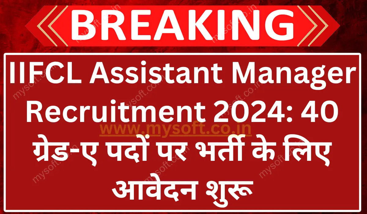 IIFCL Assistant Manager Recruitment 2024 Apply Online