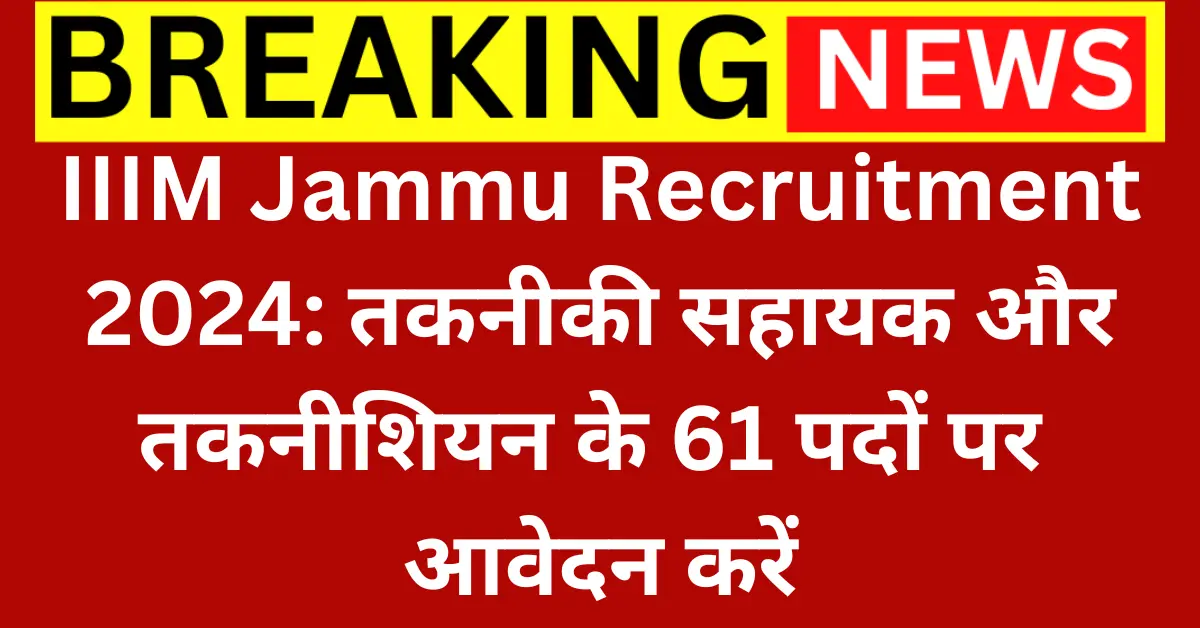 IIIM Jammu Recruitment 2024 Apply for 61 Technical Assistant and Technician Vacancy