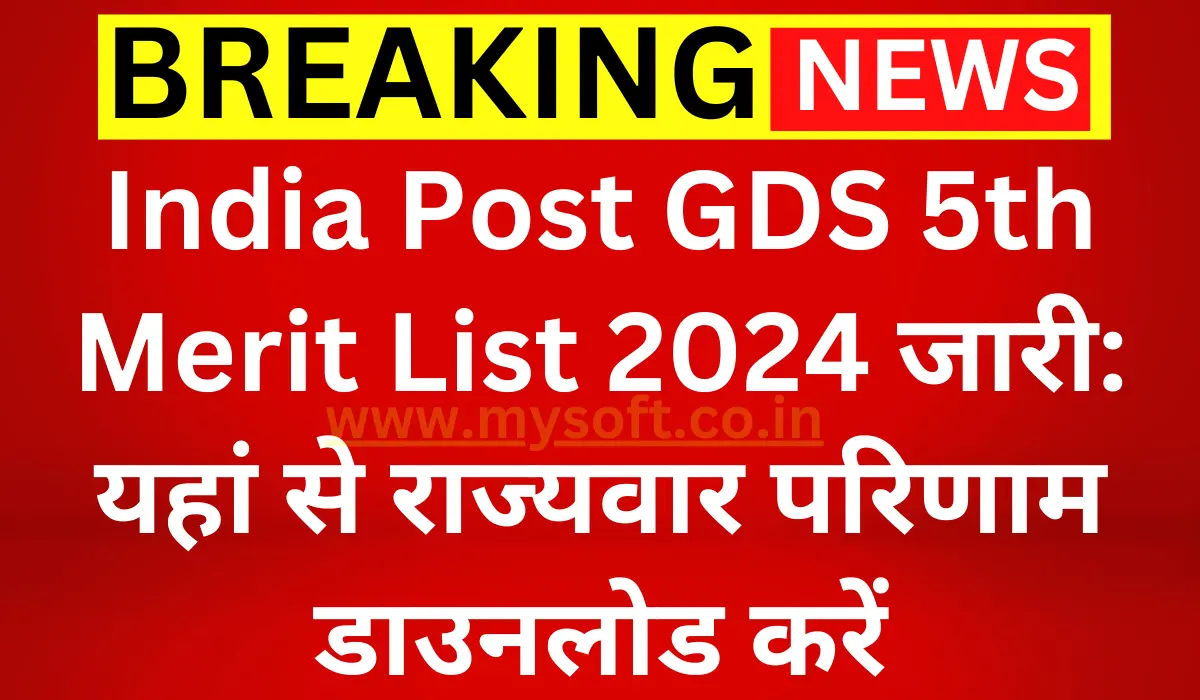 India Post GDS 5th Merit List 2024 Download Link