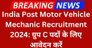 India Post Motor Vehicle Mechanic Recruitment 2024 Apply Now