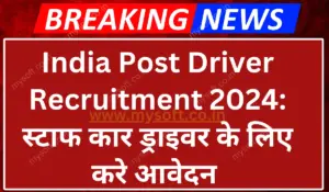 India Post Recruitment 2024 Apply For Car Driver in Bihar