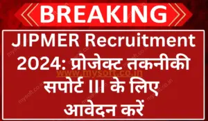 JIPMER Recruitment 2024 Apply Project Technical Support III