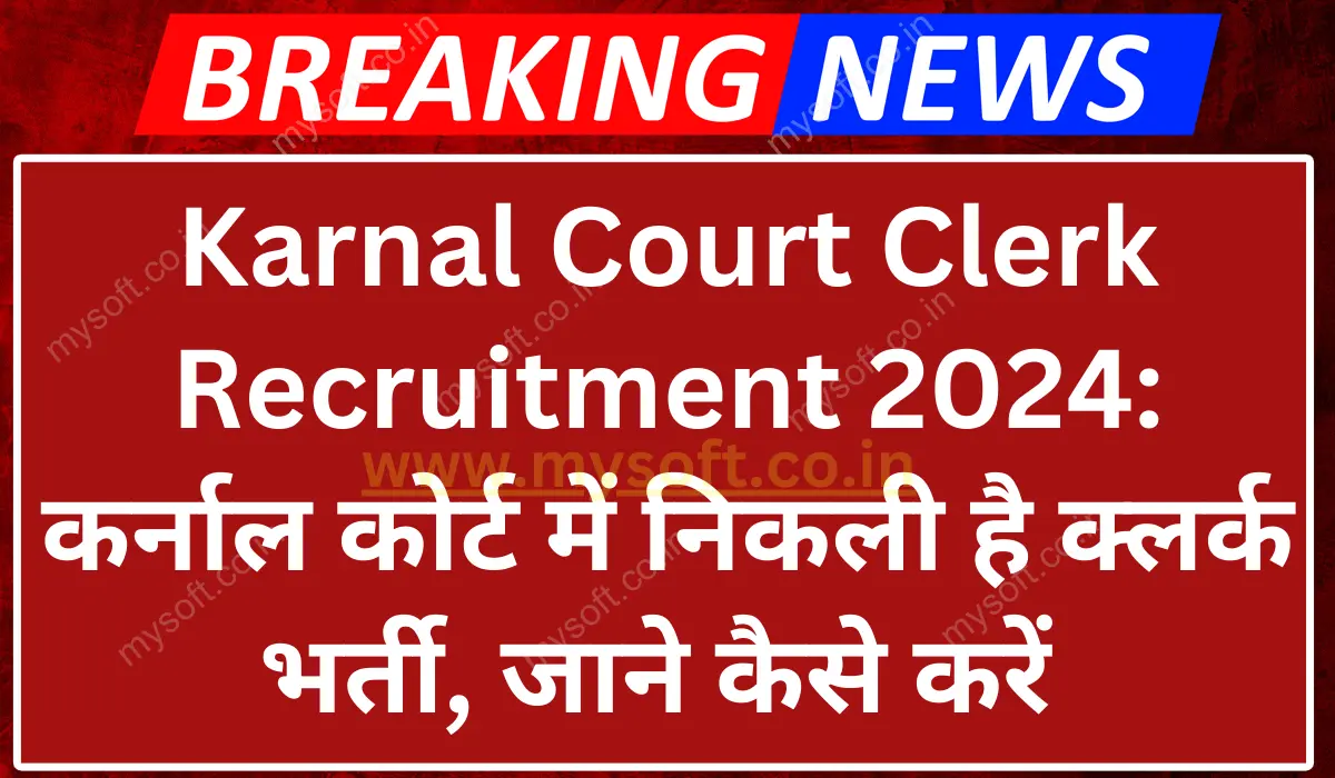 Karnal Court Clerk Recruitment 2024 Notification for 50 Vacancies