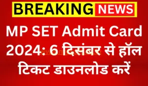 MP SET Admit Card 2024, Direct Download Link @ mppsc.mp.gov.in