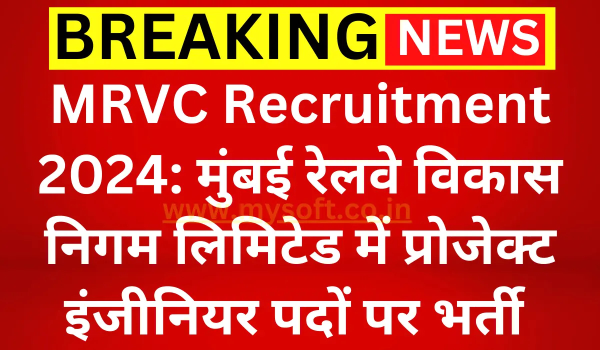 MRVC Recruitment 2024 Apply for Project Engineer Post