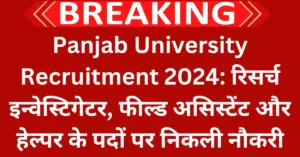 Panjab University Recruitment 2024 Apply for Helper, Field Assistant and Other