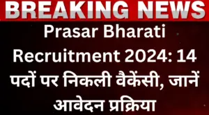 Prasar Bharati Recruitment 2024 apply online