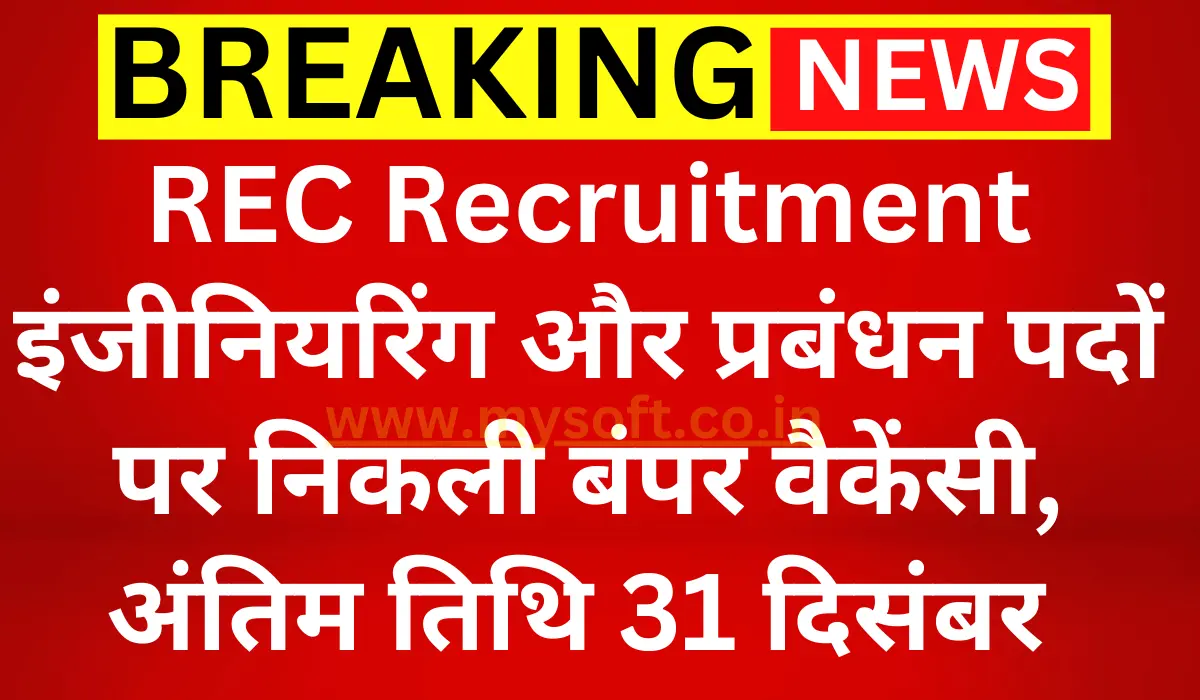 REC Recruitment 2024 for 74 Various Vacancies