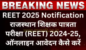 REET 2025 Notification Out Apply Online