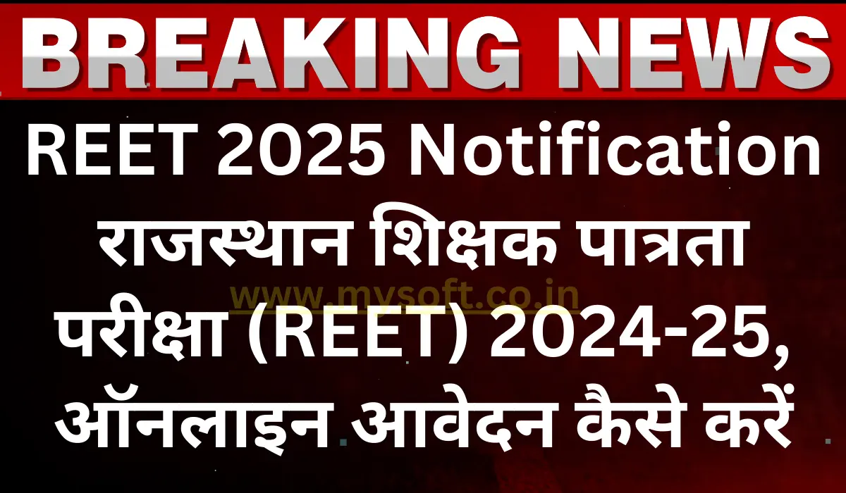 REET 2025 Notification Out Apply Online