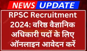 RPSC Recruitment 2024 Senior Scientific Officer Vacancy