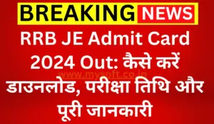 RRB JE Admit Card 2024 OUT, Download Link Active