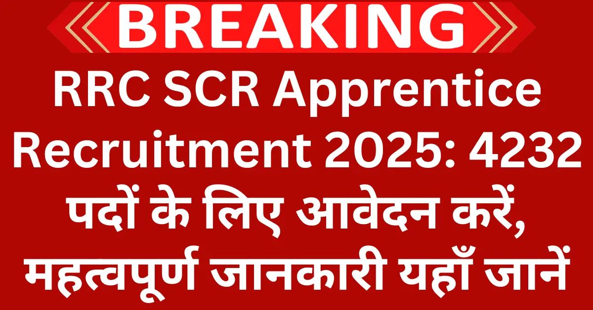 RRC SCR Apprentice Recruitment 2025 Apply Online