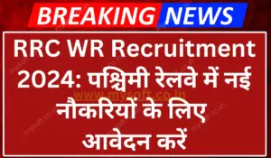 RRC WR Recruitment 2024 Apply Online