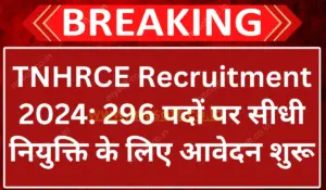 TNHRCE Recruitment 2024 for 296 Multiple Vacancies